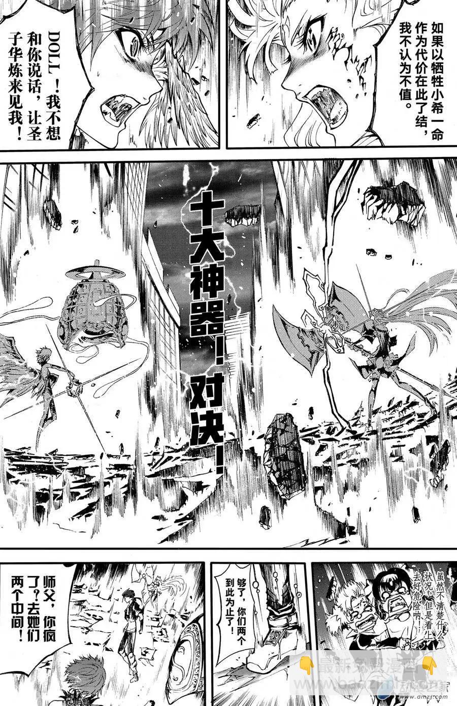 《神契黎殇篇》第09回 希绫会 第19页