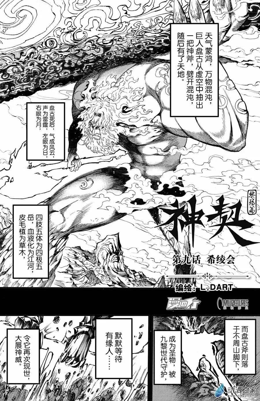 《神契黎殇篇》第09回 希绫会 第1页