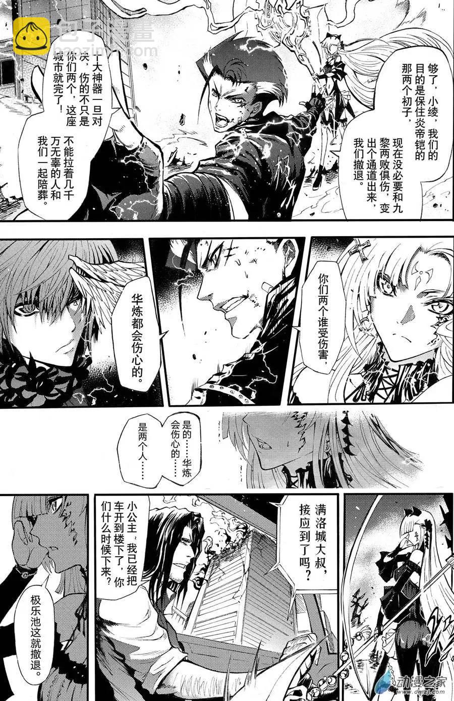 《神契黎殇篇》第09回 希绫会 第20页