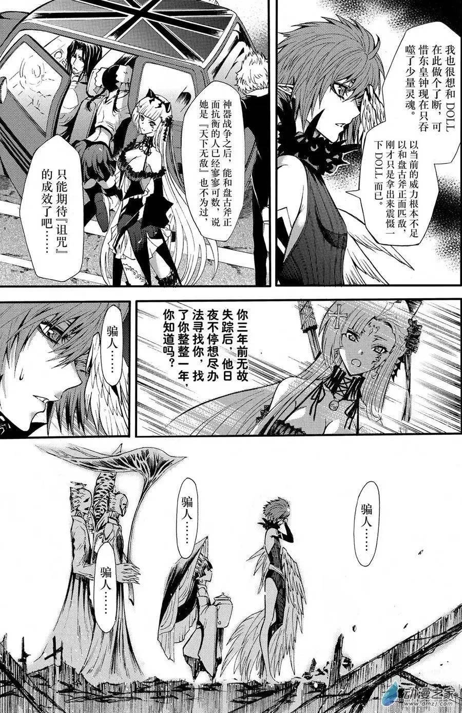 《神契黎殇篇》第09回 希绫会 第22页
