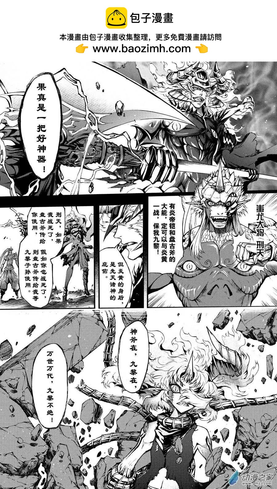 《神契黎殇篇》第09回 希绫会 第2页