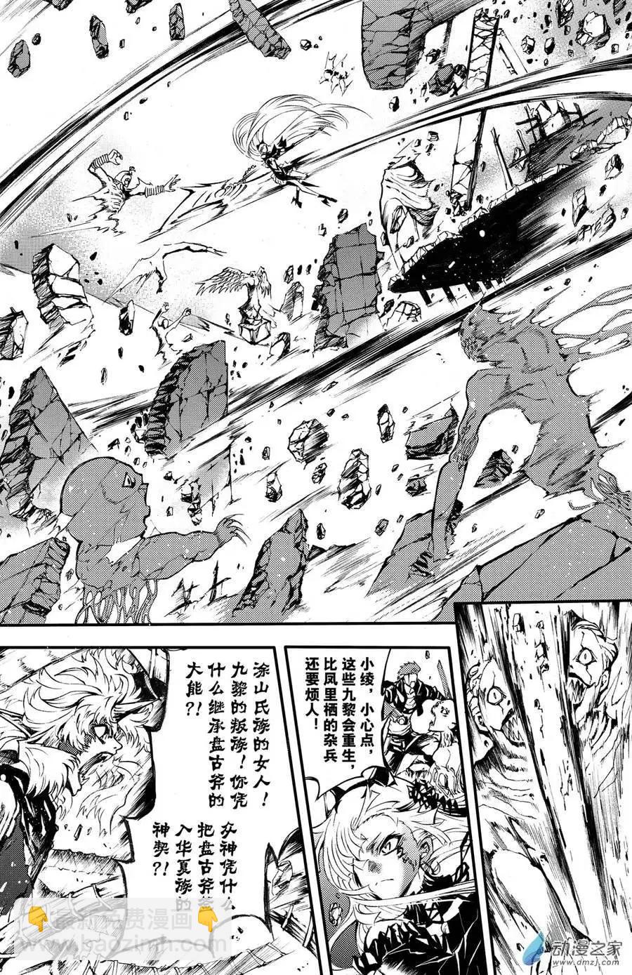 《神契黎殇篇》第09回 希绫会 第3页