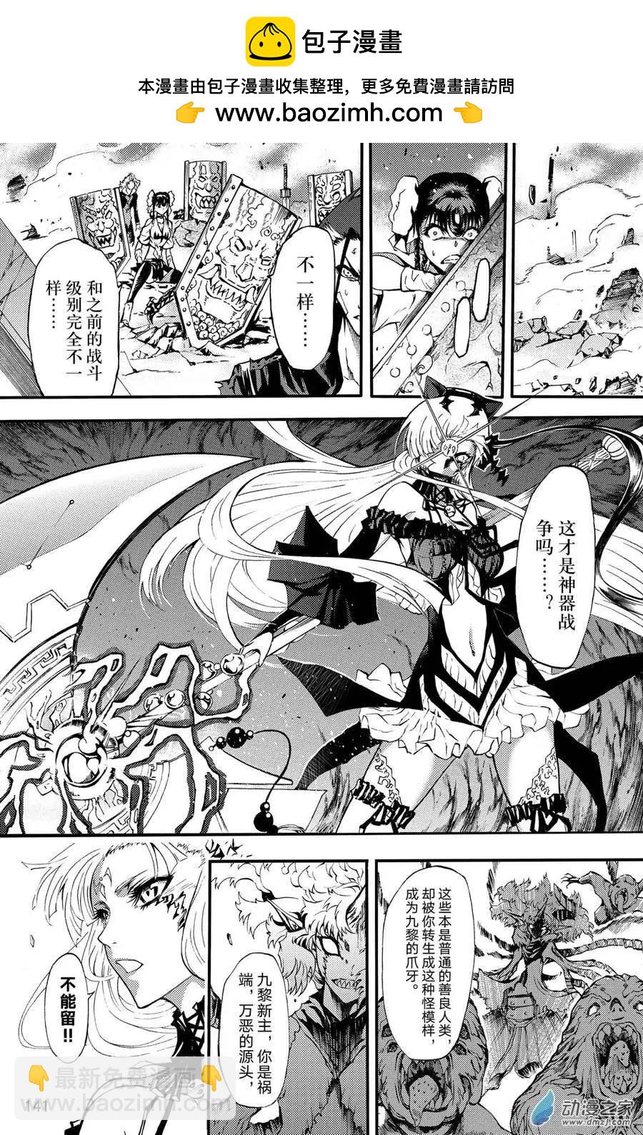 《神契黎殇篇》第09回 希绫会 第5页