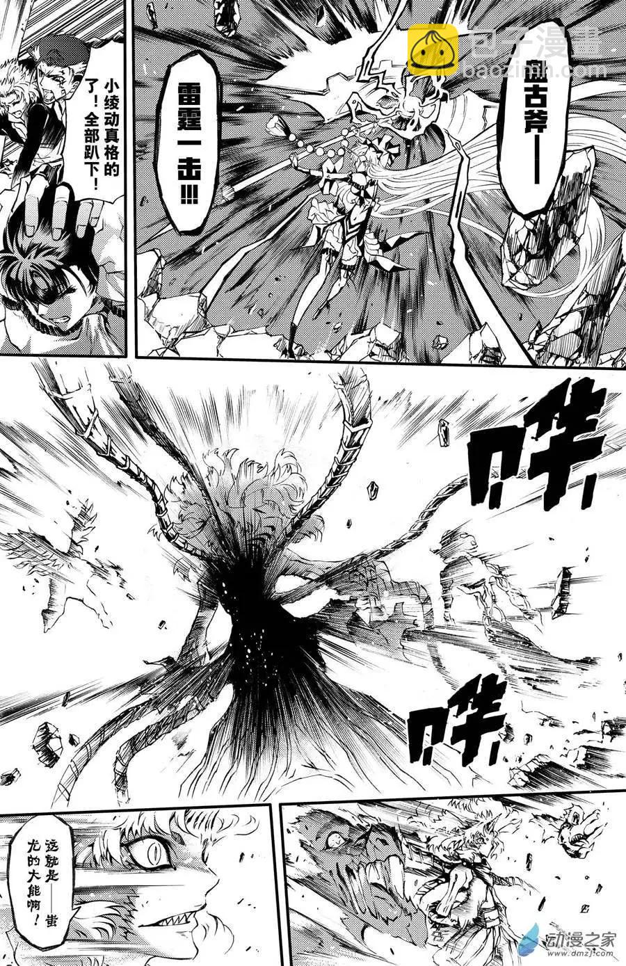 《神契黎殇篇》第09回 希绫会 第6页