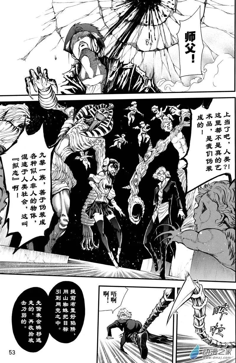《神契黎殇篇》第08回 三妖聚首之章·冲突 第11页