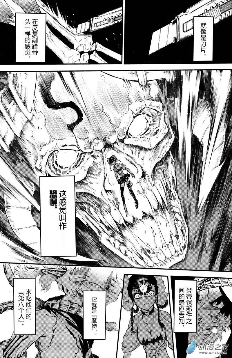 《神契黎殇篇》第08回 三妖聚首之章·冲突 第13页