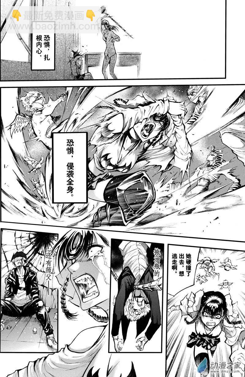《神契黎殇篇》第08回 三妖聚首之章·冲突 第14页
