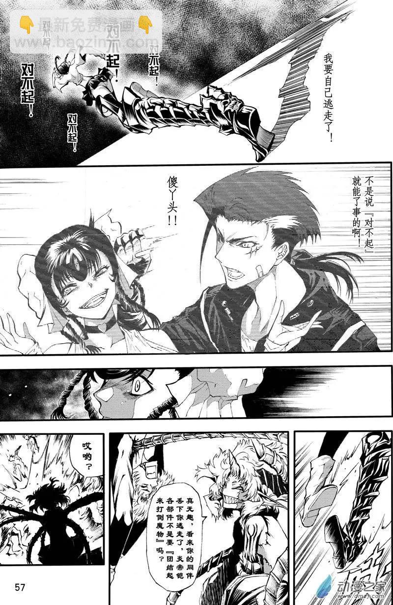 《神契黎殇篇》第08回 三妖聚首之章·冲突 第15页