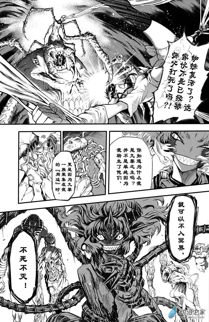 《神契黎殇篇》第08回 三妖聚首之章·冲突 第17页