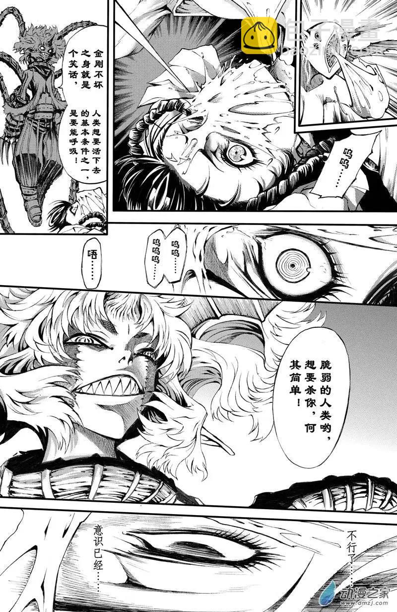 《神契黎殇篇》第08回 三妖聚首之章·冲突 第18页