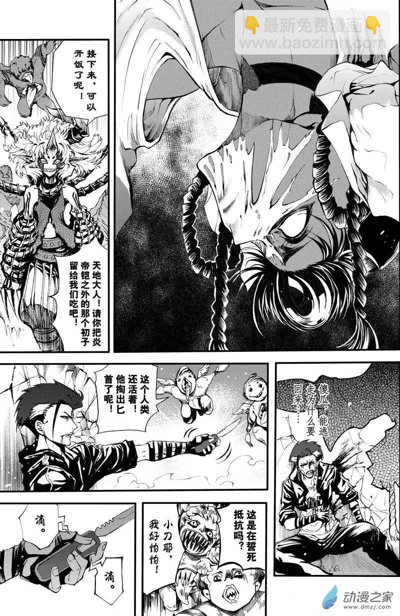 《神契黎殇篇》第08回 三妖聚首之章·冲突 第19页
