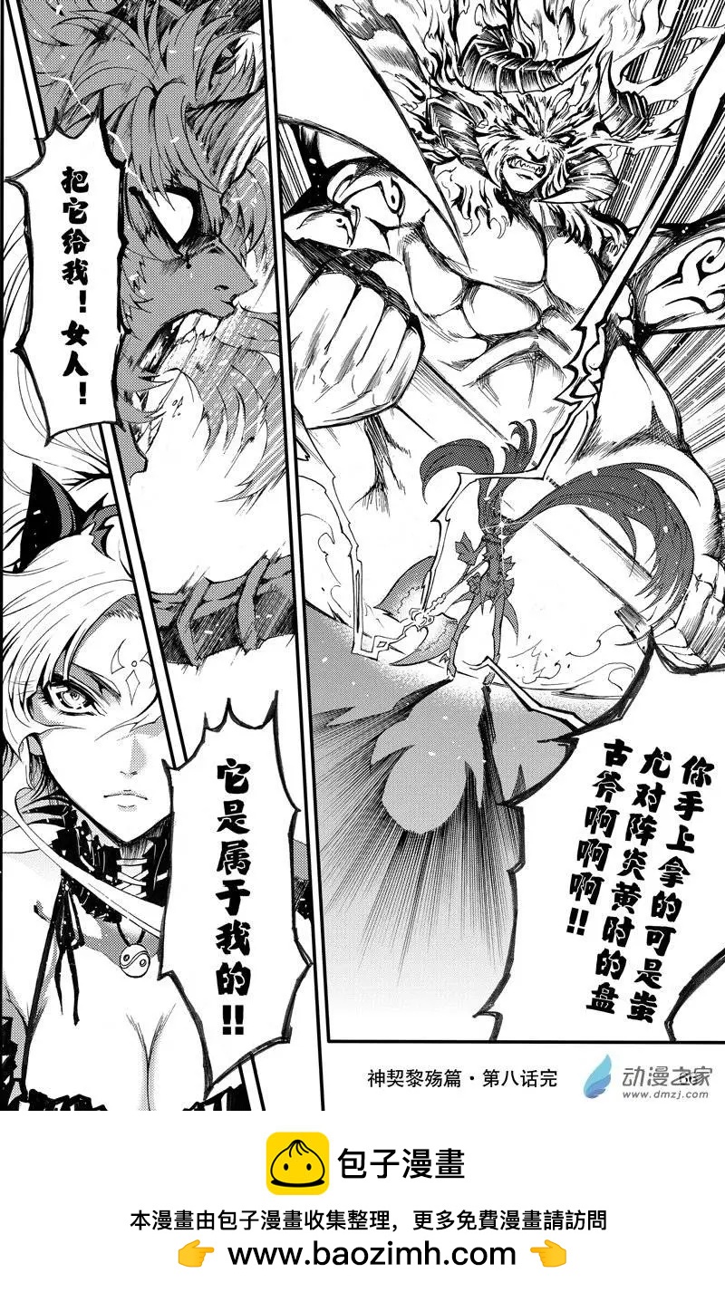 《神契黎殇篇》第08回 三妖聚首之章·冲突 第24页