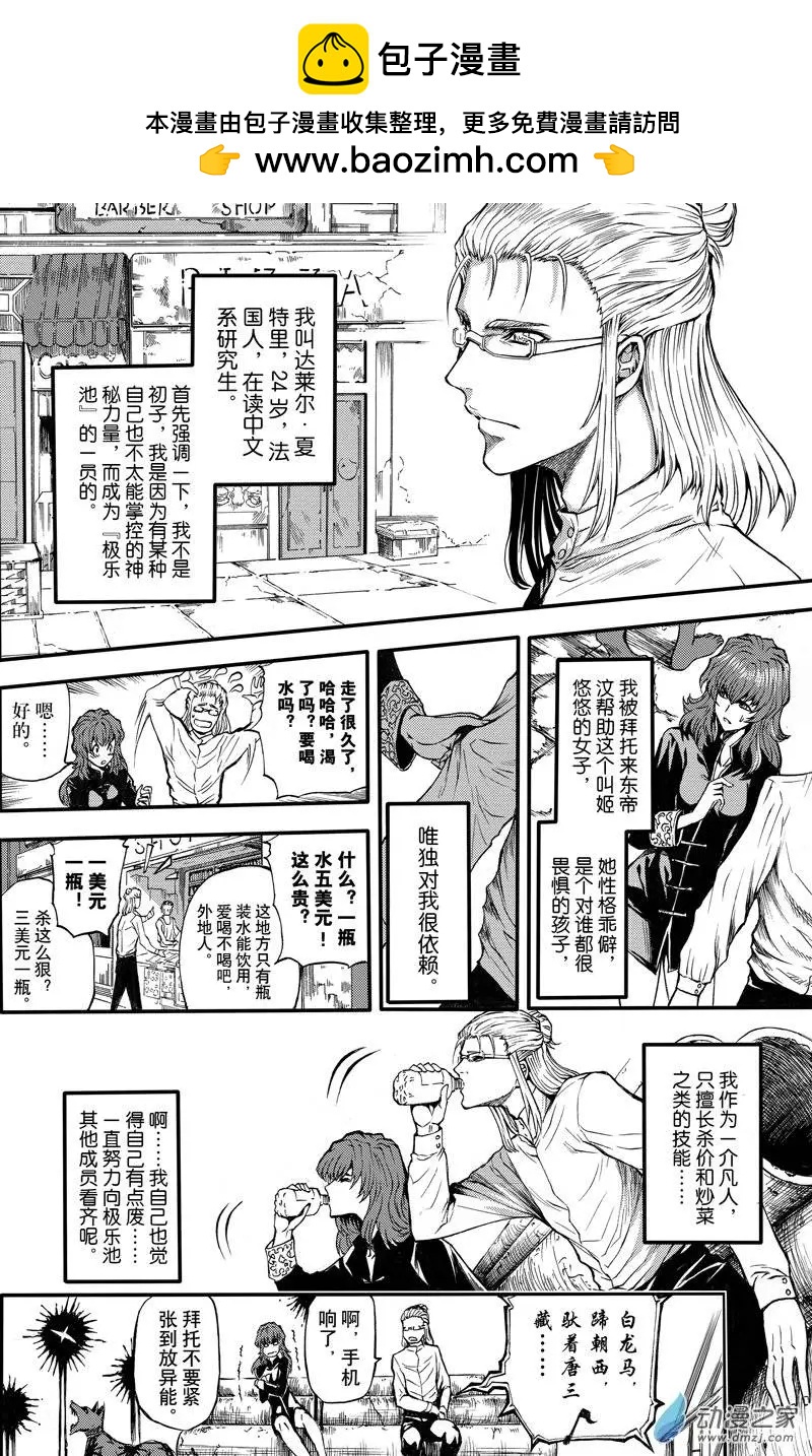 《神契黎殇篇》第08回 三妖聚首之章·冲突 第2页