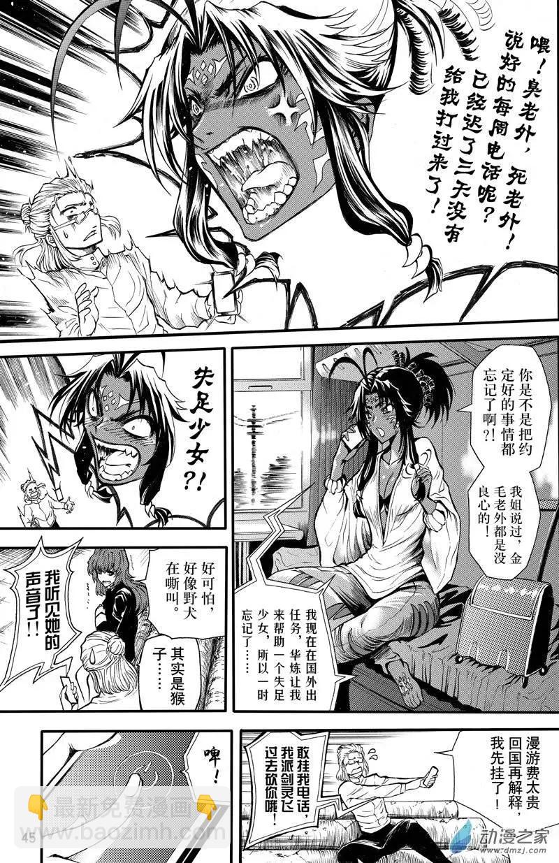 《神契黎殇篇》第08回 三妖聚首之章·冲突 第3页
