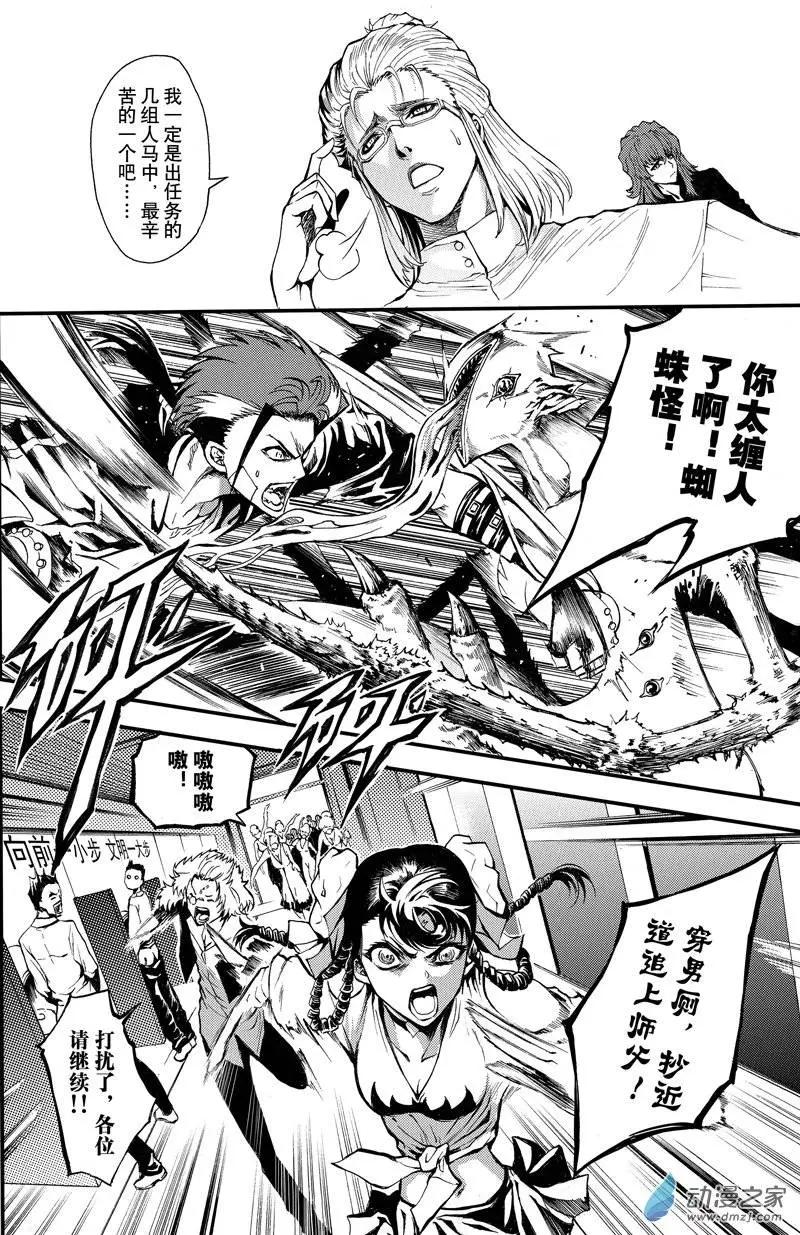 《神契黎殇篇》第08回 三妖聚首之章·冲突 第4页