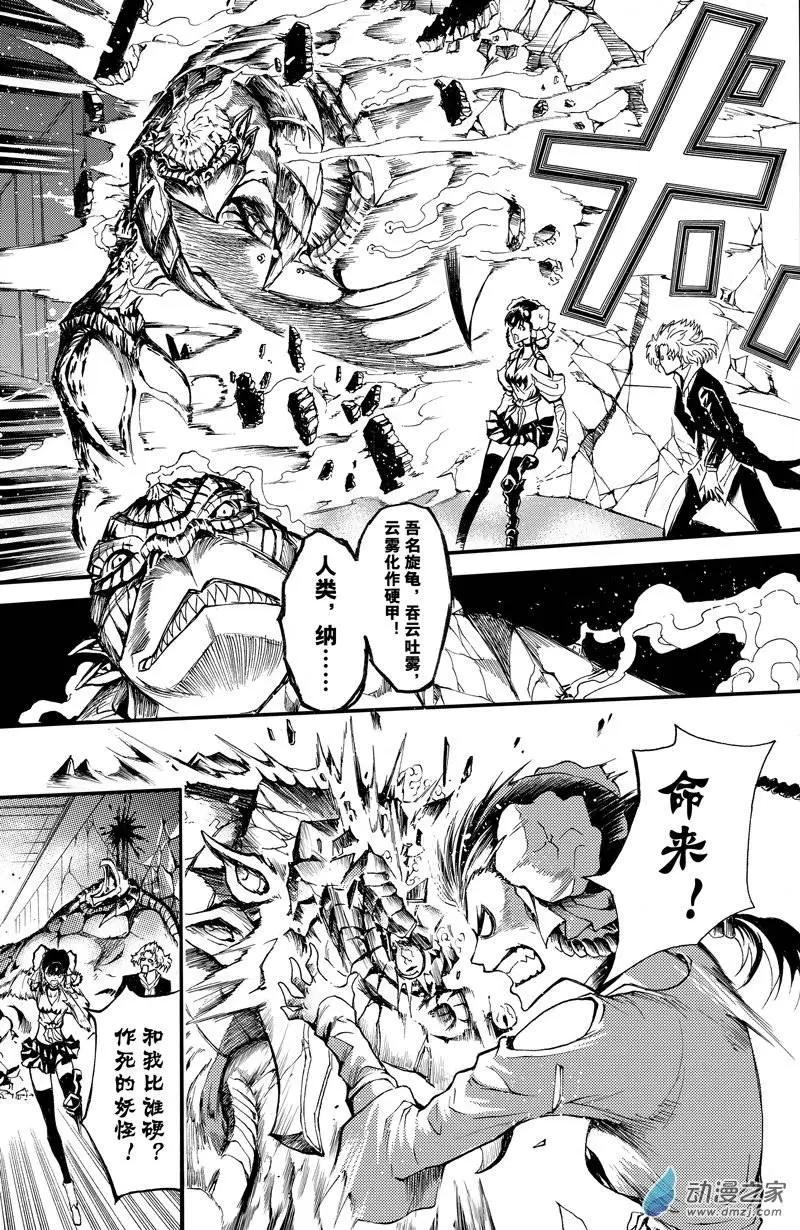 《神契黎殇篇》第08回 三妖聚首之章·冲突 第5页