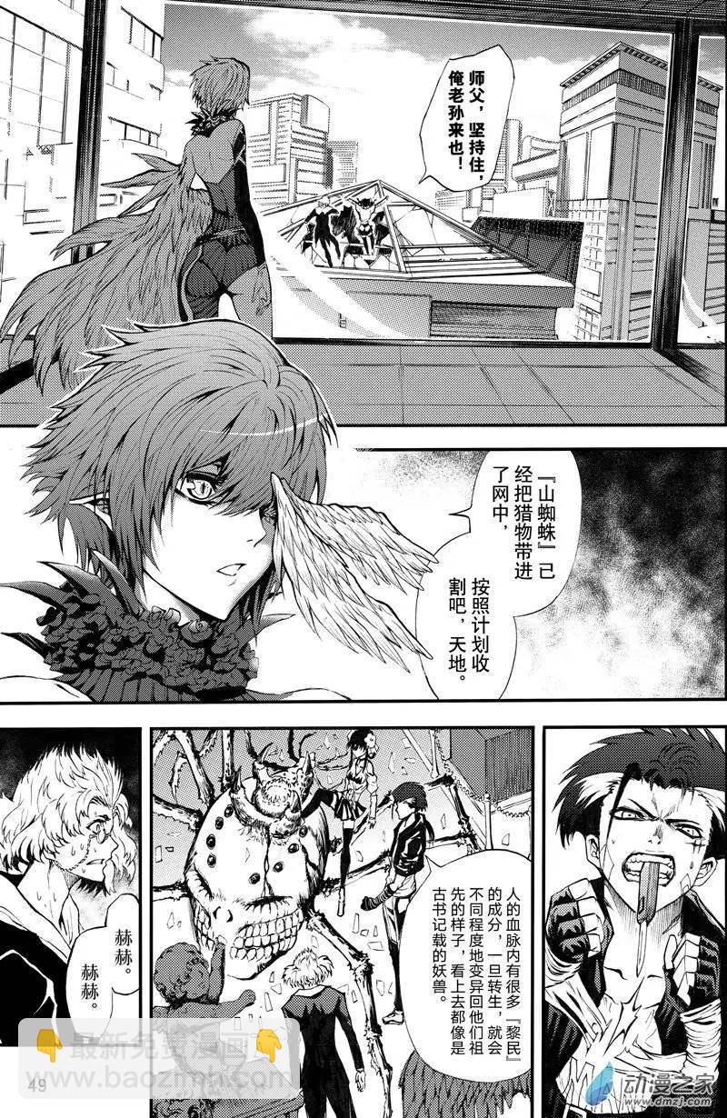 《神契黎殇篇》第08回 三妖聚首之章·冲突 第7页