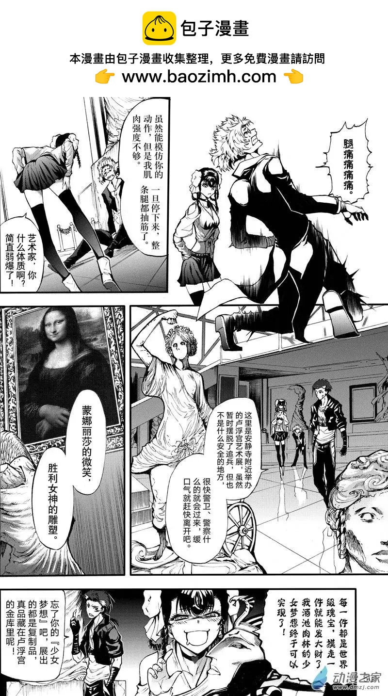 《神契黎殇篇》第08回 三妖聚首之章·冲突 第8页