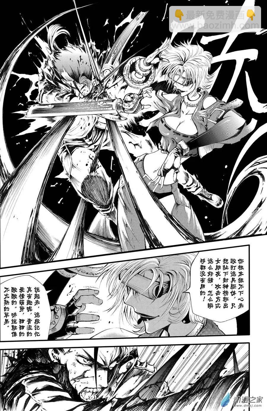 《神契黎殇篇》第10回 三妖聚首之章·新九州 第10页