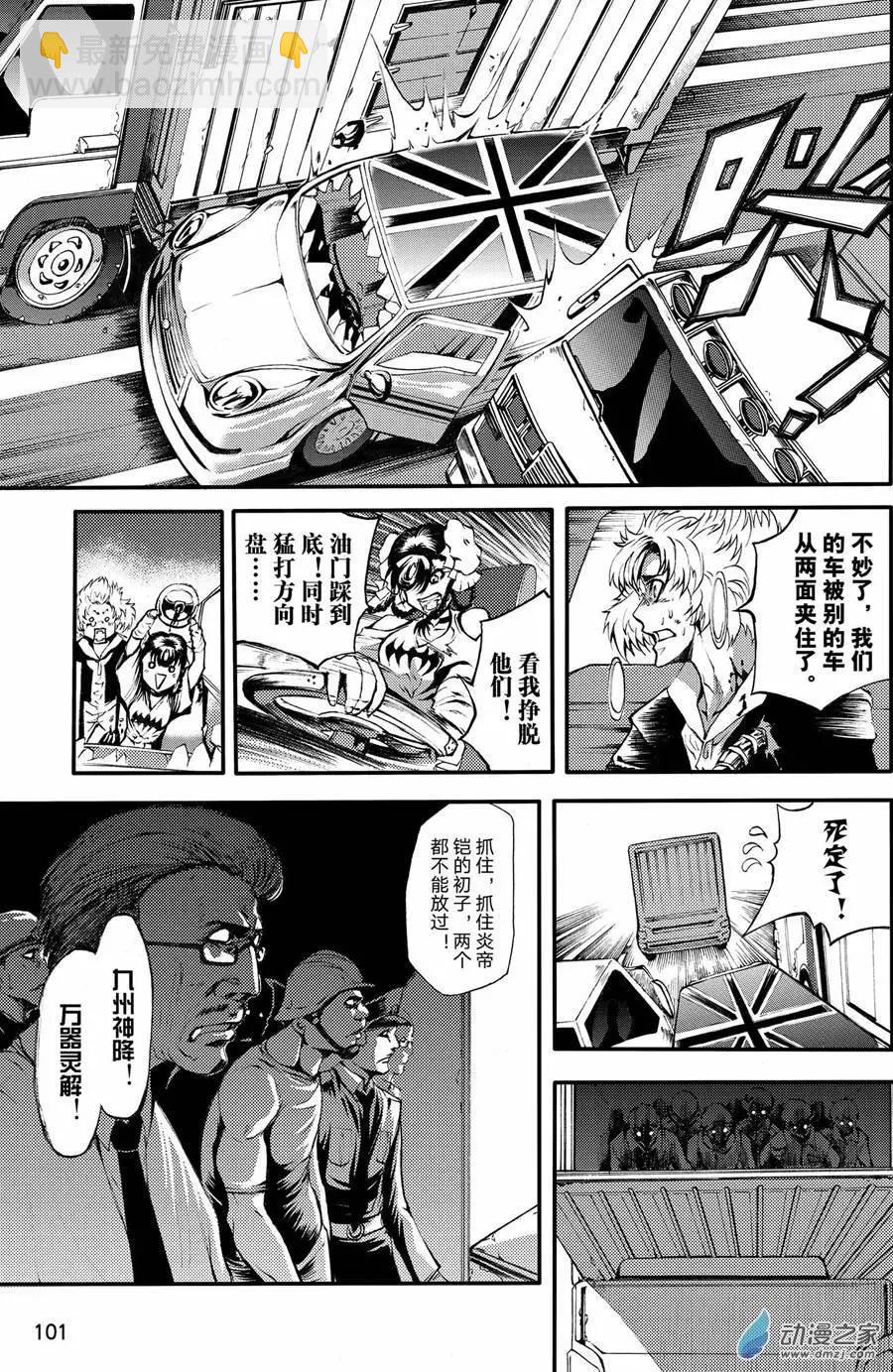 《神契黎殇篇》第10回 三妖聚首之章·新九州 第11页