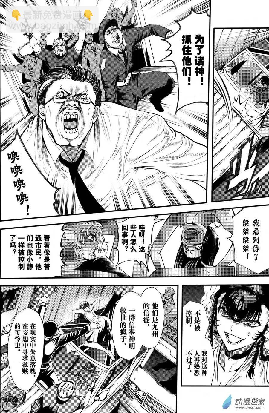 《神契黎殇篇》第10回 三妖聚首之章·新九州 第12页
