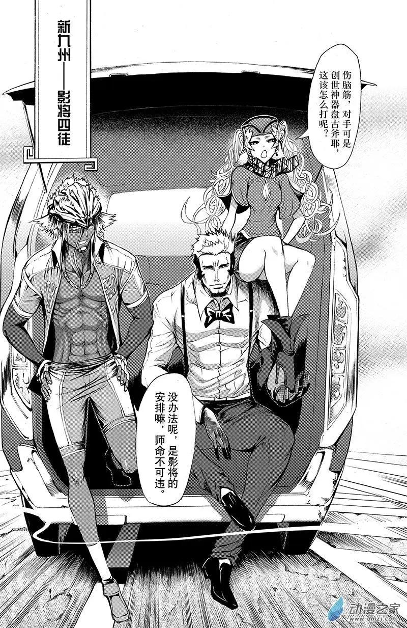 《神契黎殇篇》第10回 三妖聚首之章·新九州 第15页