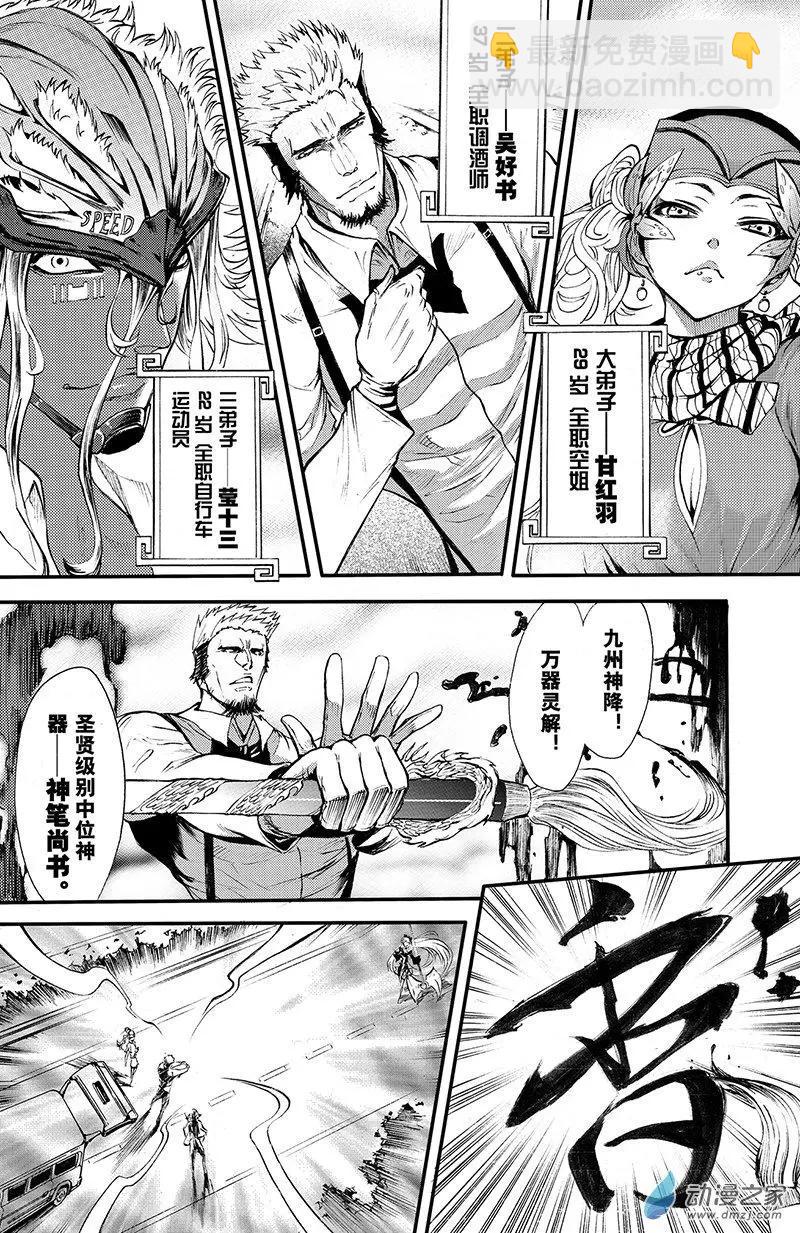 《神契黎殇篇》第10回 三妖聚首之章·新九州 第16页