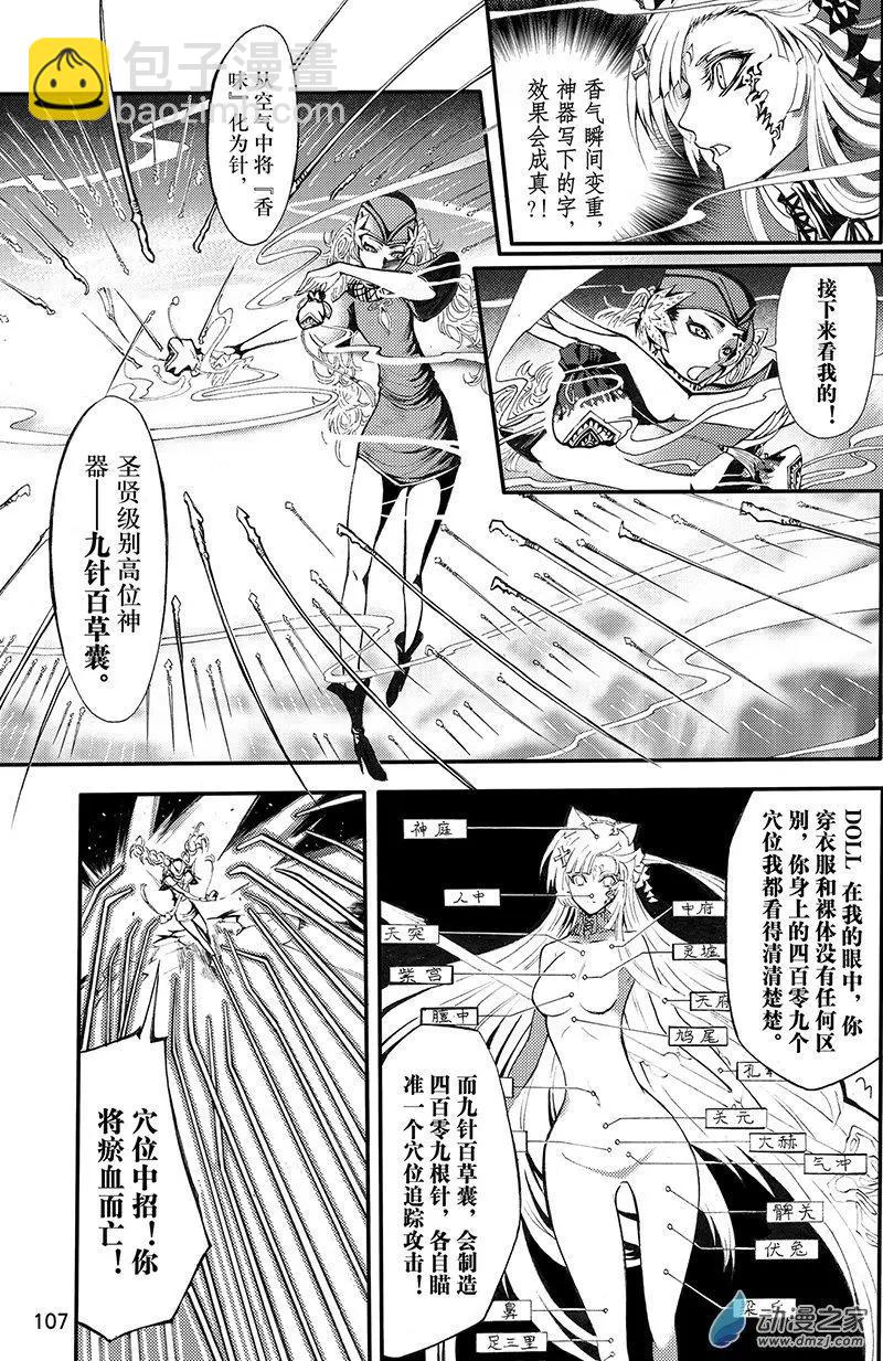 《神契黎殇篇》第10回 三妖聚首之章·新九州 第17页
