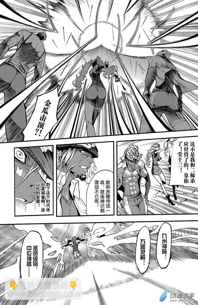《神契黎殇篇》第10回 三妖聚首之章·新九州 第19页