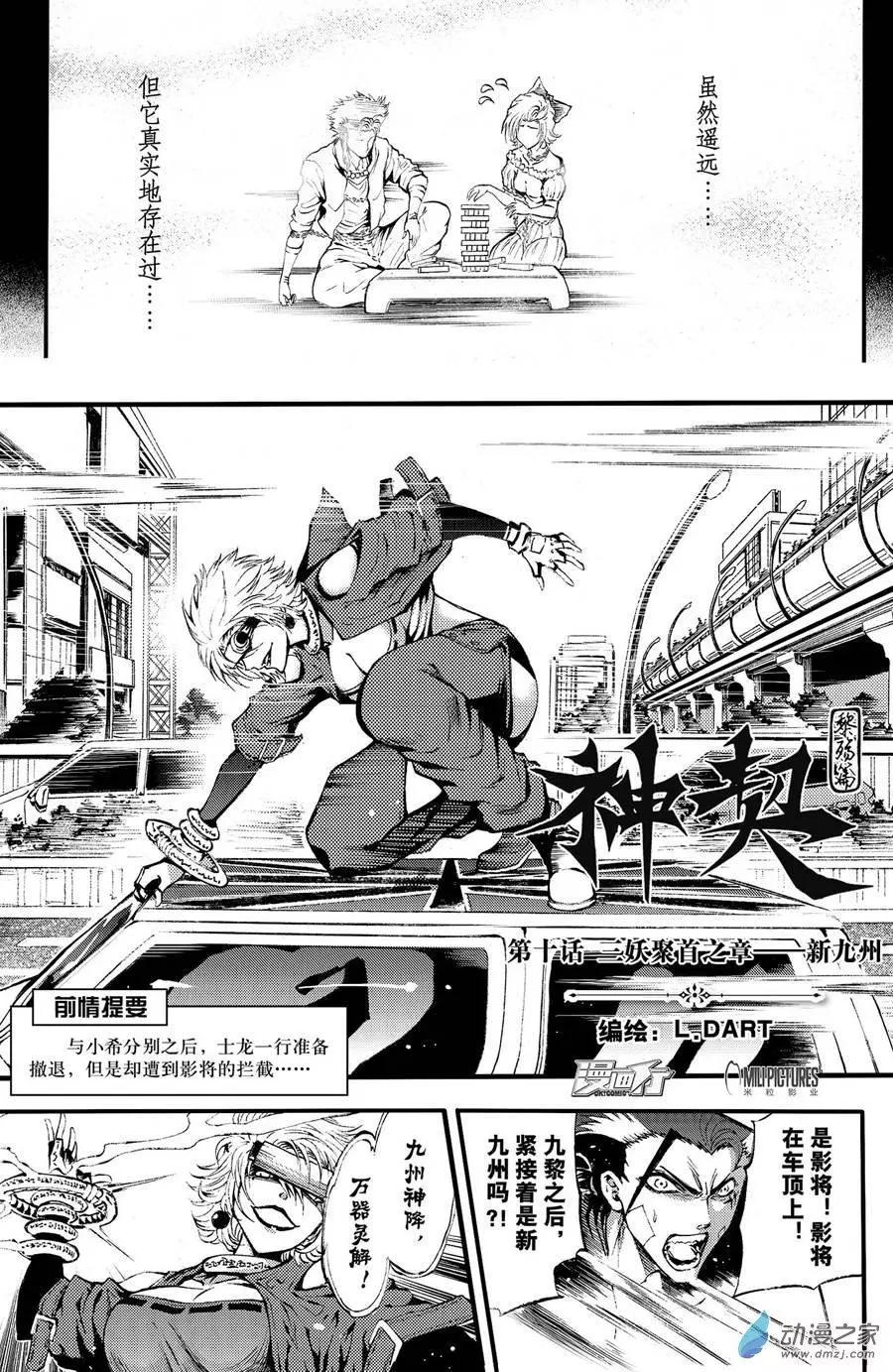 《神契黎殇篇》第10回 三妖聚首之章·新九州 第1页