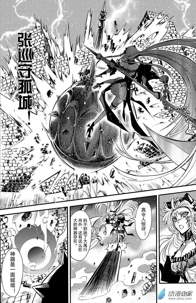 《神契黎殇篇》第10回 三妖聚首之章·新九州 第20页