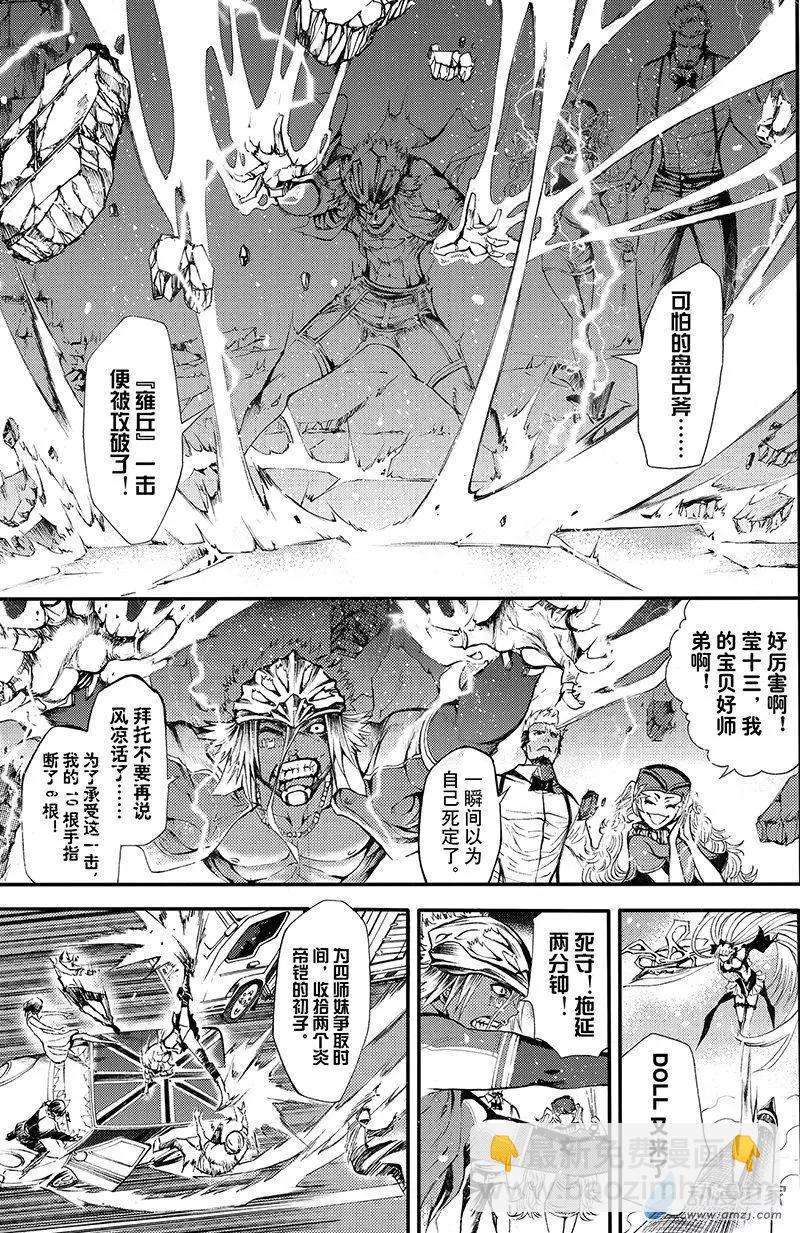 《神契黎殇篇》第10回 三妖聚首之章·新九州 第21页