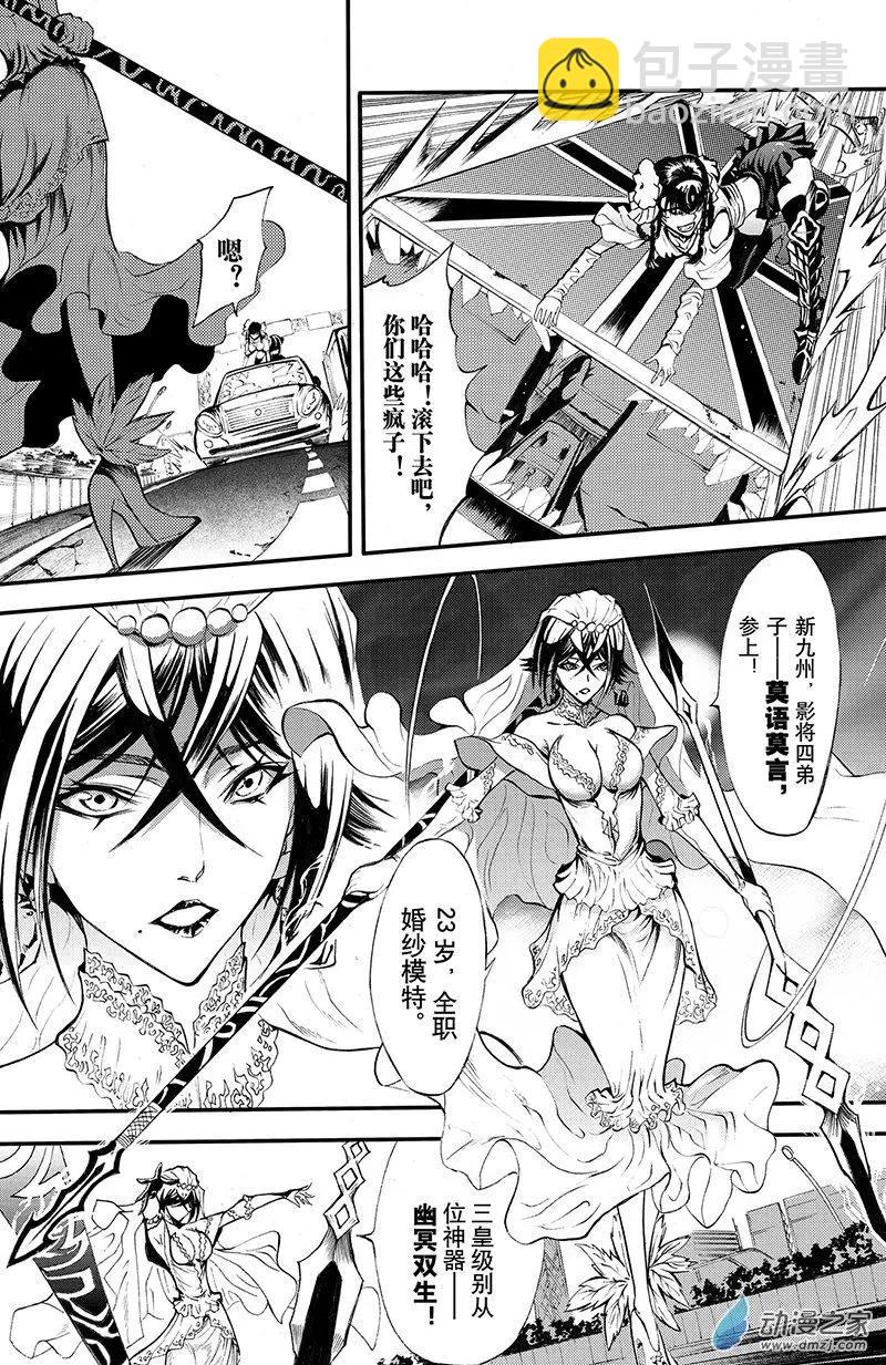 《神契黎殇篇》第10回 三妖聚首之章·新九州 第22页