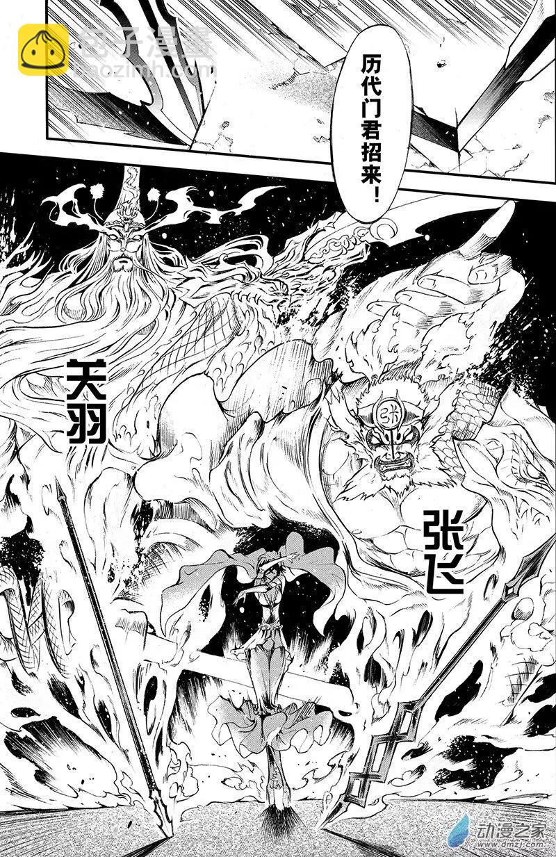 《神契黎殇篇》第10回 三妖聚首之章·新九州 第23页