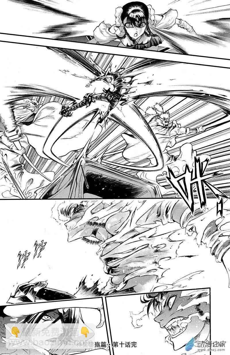 《神契黎殇篇》第10回 三妖聚首之章·新九州 第24页