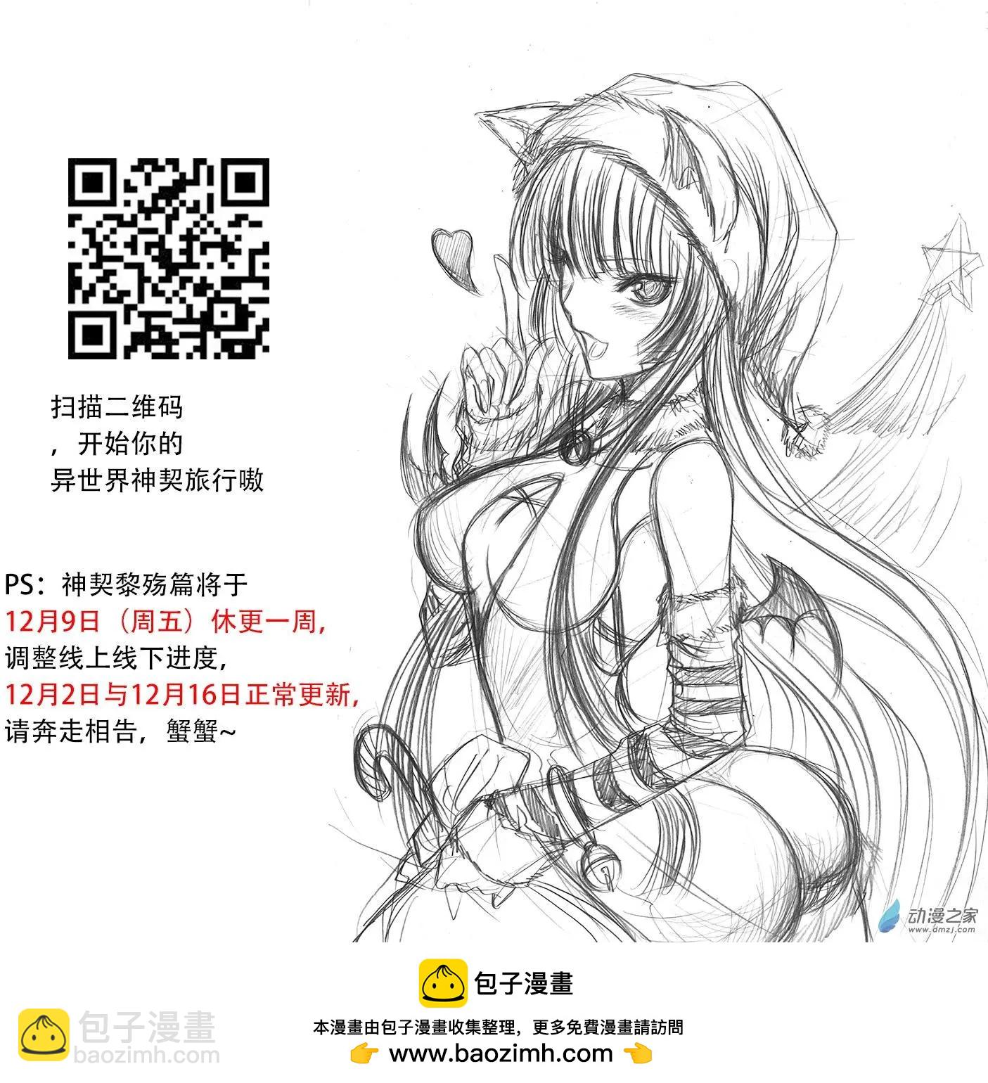 《神契黎殇篇》第10回 三妖聚首之章·新九州 第25页
