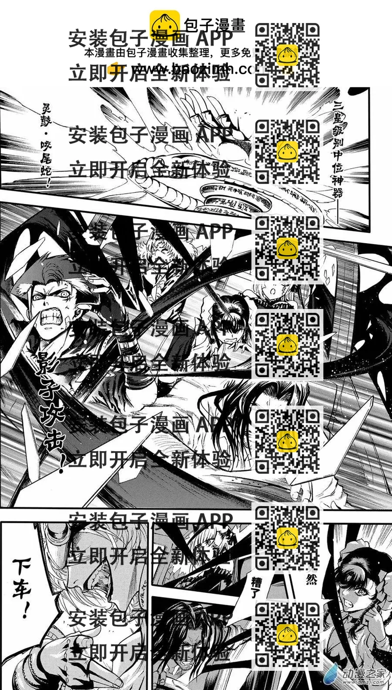 《神契黎殇篇》第10回 三妖聚首之章·新九州 第2页