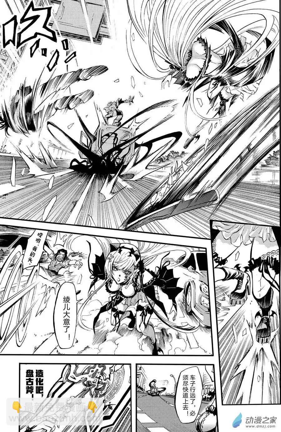 《神契黎殇篇》第10回 三妖聚首之章·新九州 第3页
