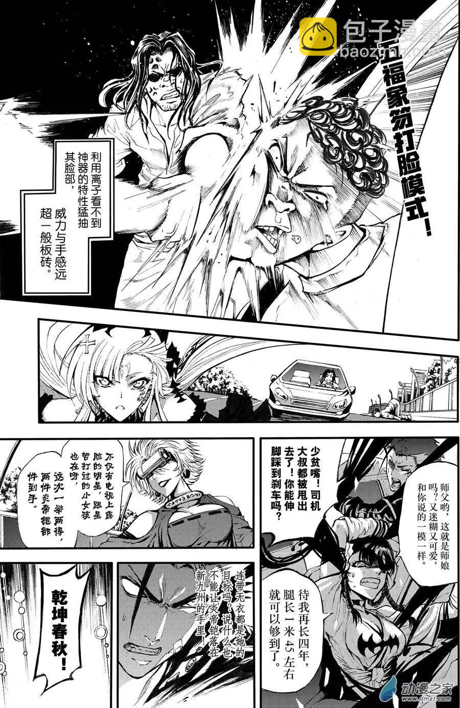 《神契黎殇篇》第10回 三妖聚首之章·新九州 第5页