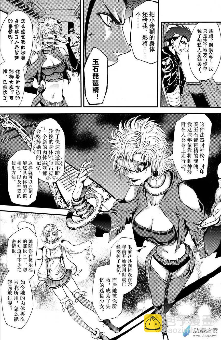 《神契黎殇篇》第10回 三妖聚首之章·新九州 第8页