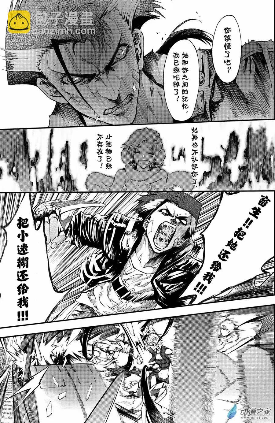 《神契黎殇篇》第10回 三妖聚首之章·新九州 第9页