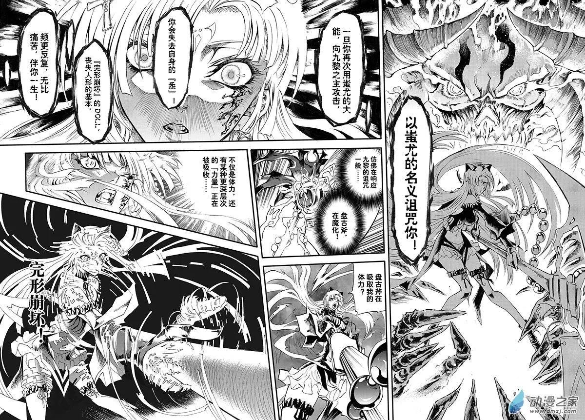 《神契黎殇篇》第13回 诅咒DOLL-完形崩坏 第11页
