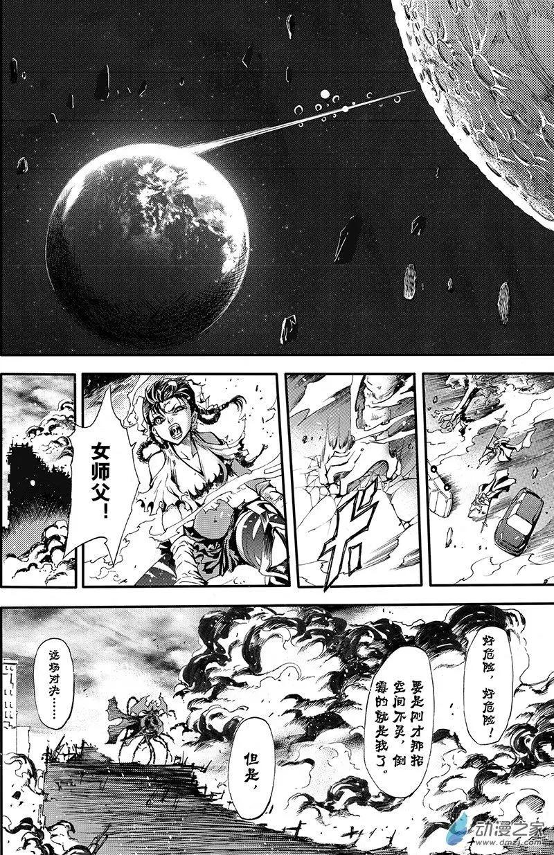 《神契黎殇篇》第13回 诅咒DOLL-完形崩坏 第14页