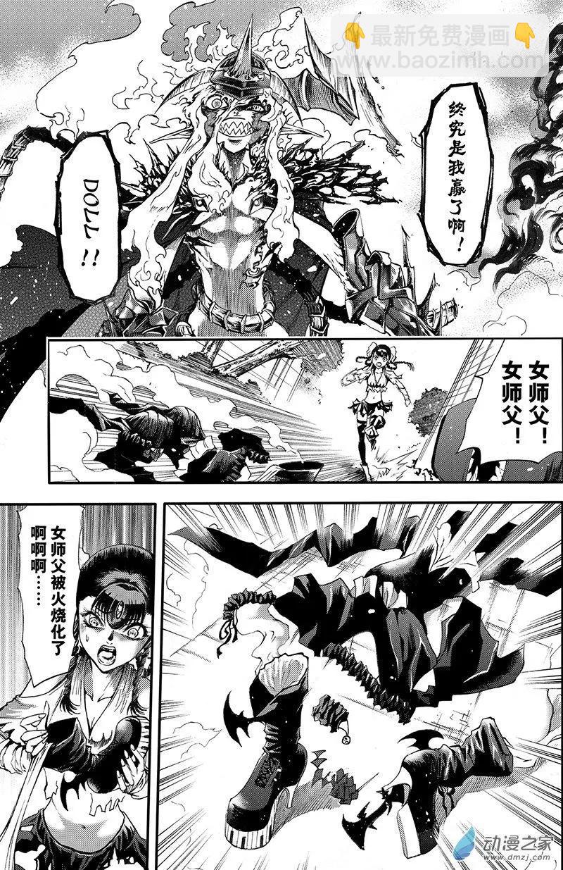 《神契黎殇篇》第13回 诅咒DOLL-完形崩坏 第15页