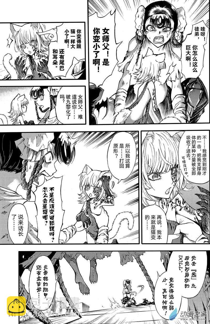 《神契黎殇篇》第13回 诅咒DOLL-完形崩坏 第17页