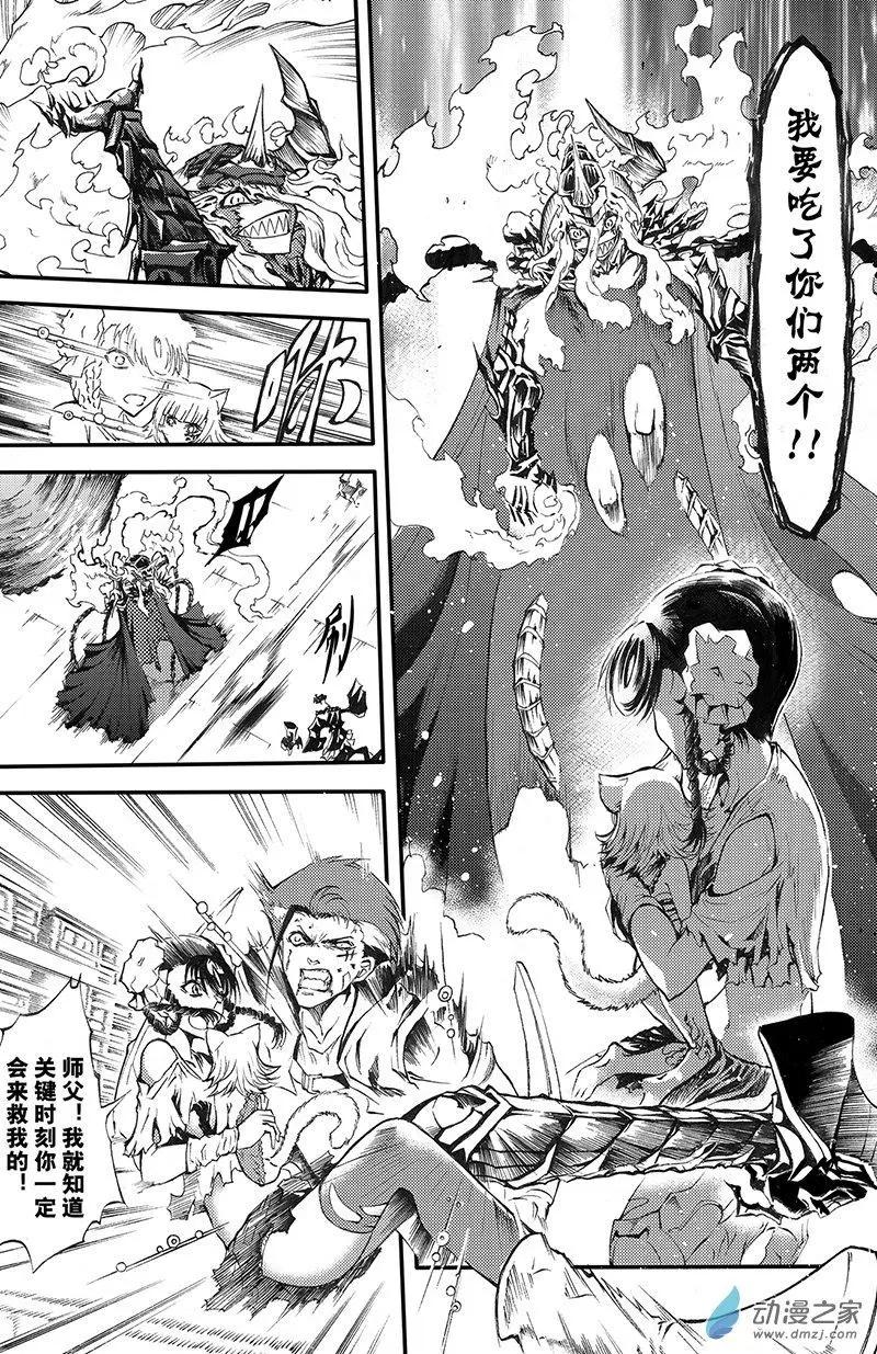 《神契黎殇篇》第13回 诅咒DOLL-完形崩坏 第18页