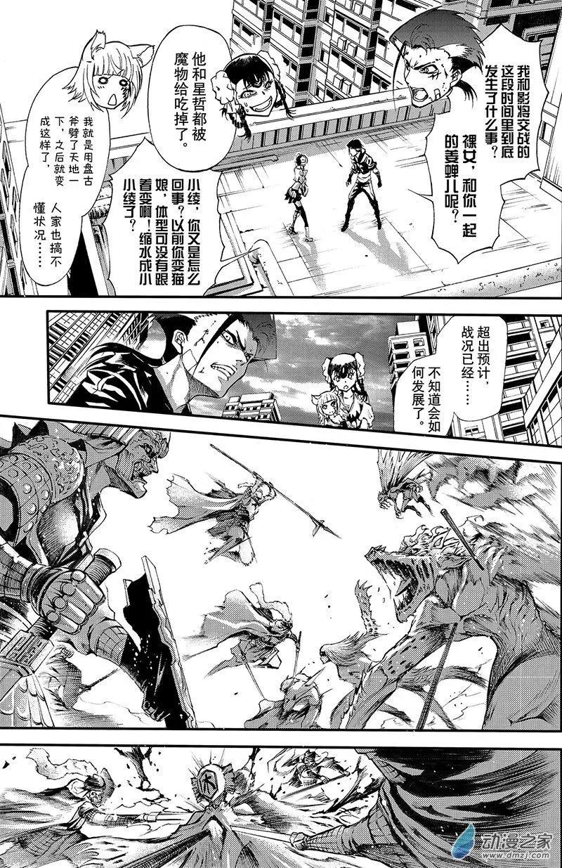 《神契黎殇篇》第13回 诅咒DOLL-完形崩坏 第19页