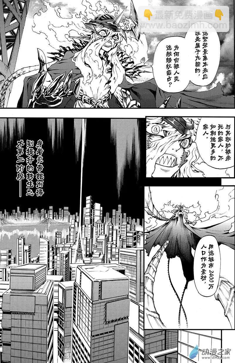《神契黎殇篇》第13回 诅咒DOLL-完形崩坏 第21页