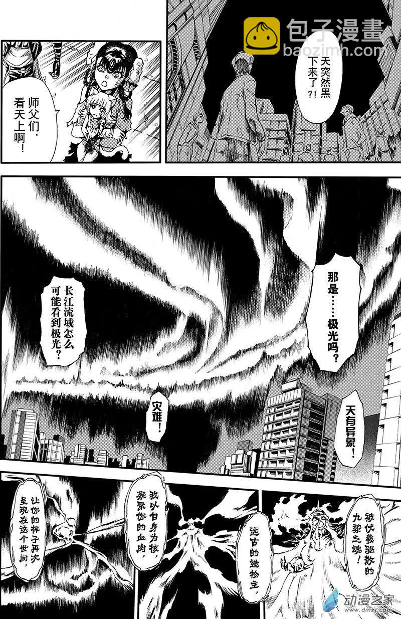 《神契黎殇篇》第13回 诅咒DOLL-完形崩坏 第22页