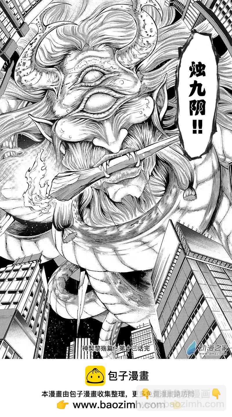 《神契黎殇篇》第13回 诅咒DOLL-完形崩坏 第24页